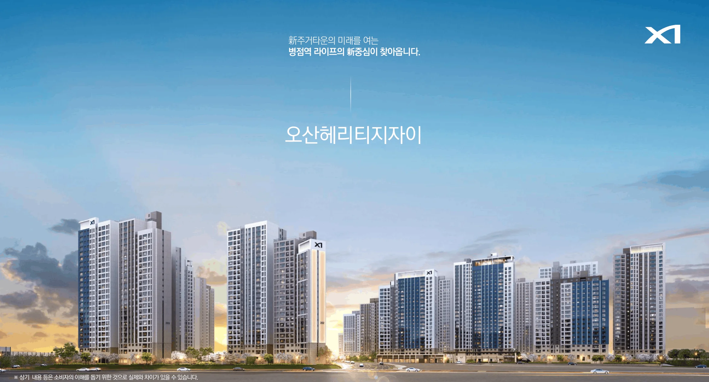 오산 헤리티지 자이 사업 개요 1