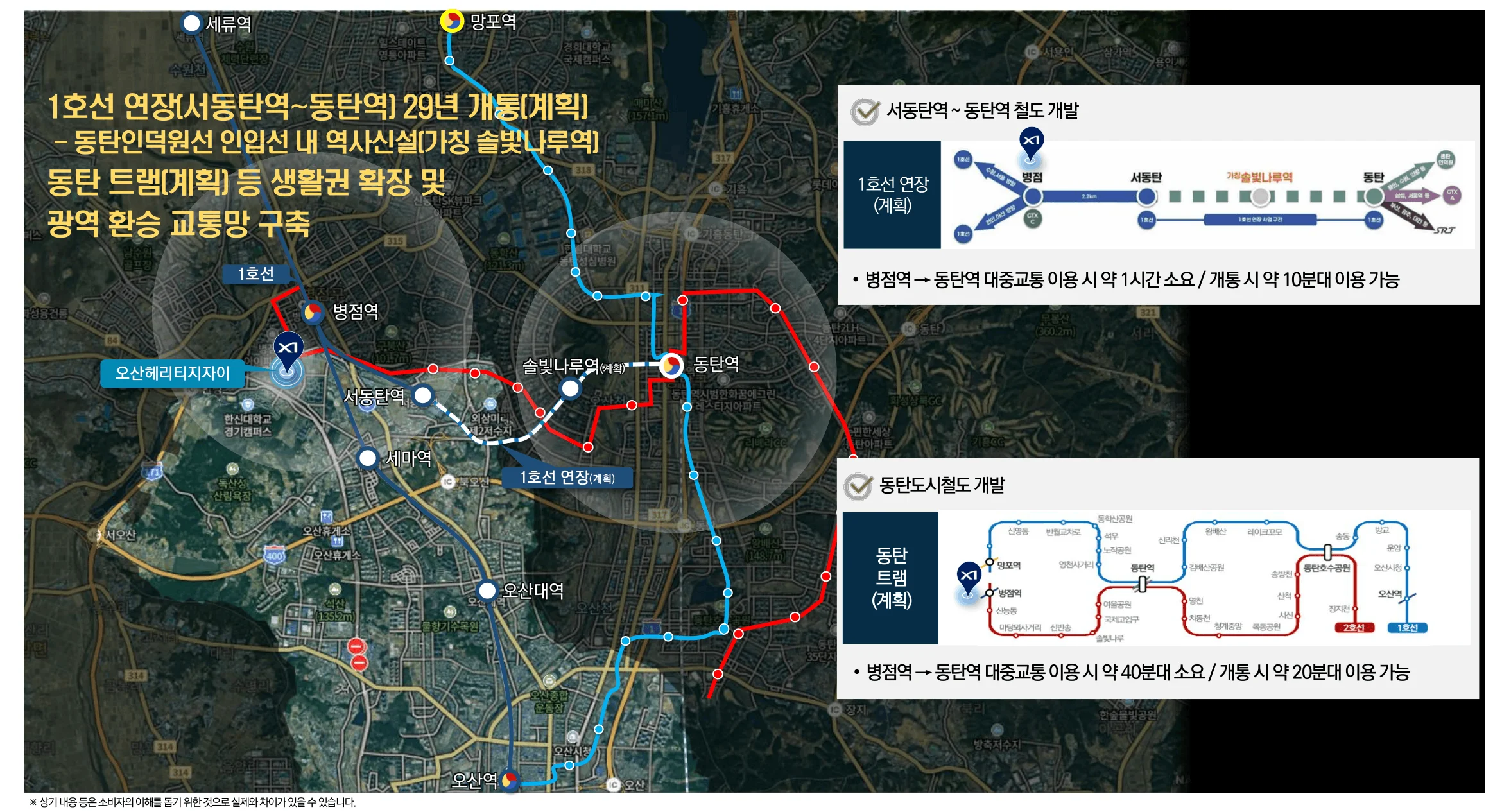 오산 헤리티지 자이 교통 프리미엄 4
