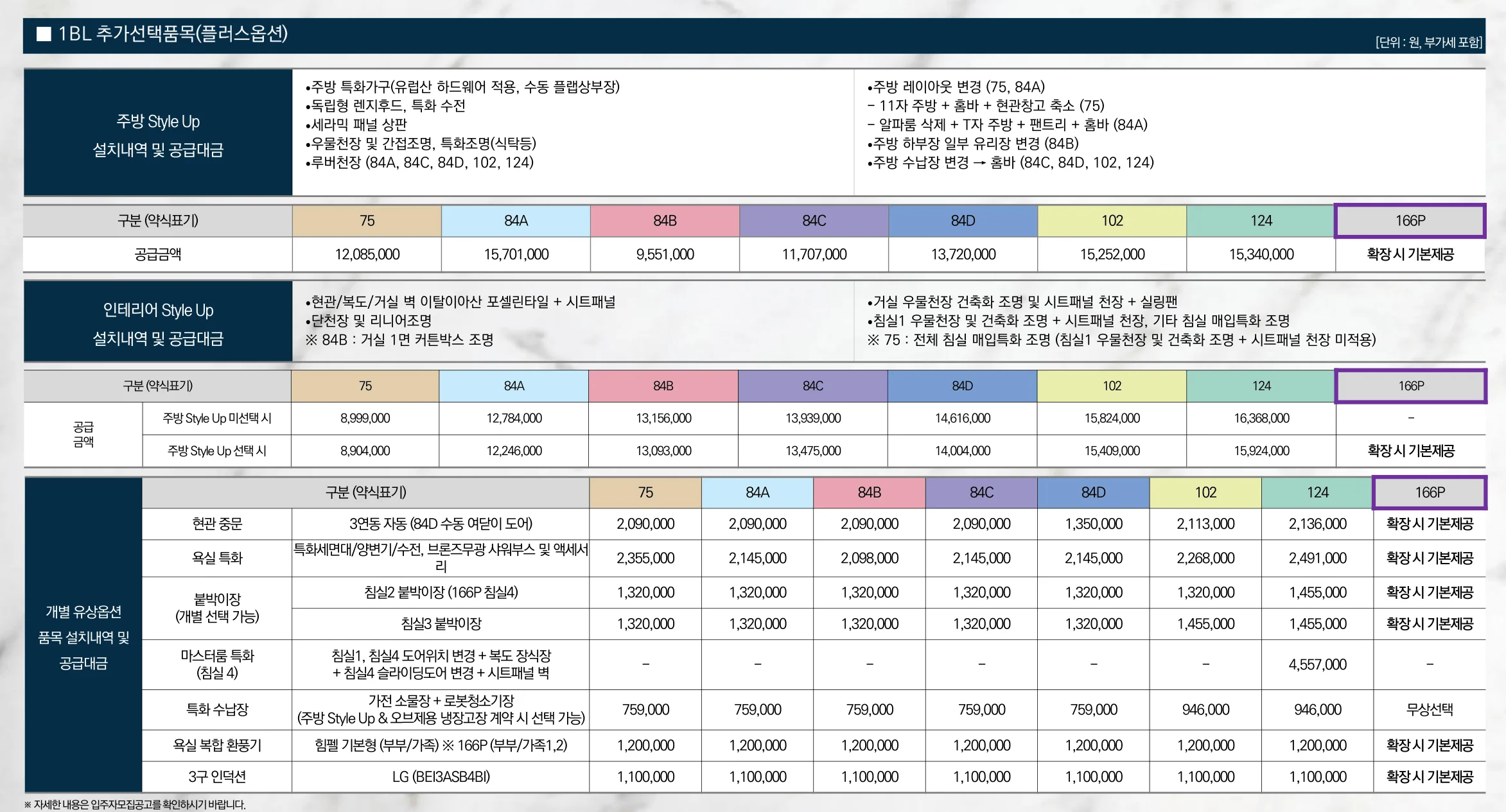 오산 헤리티지 자이 1단지 플러스옵션